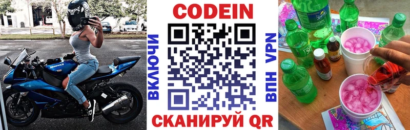 Кодеин Purple Drank  Полесск 